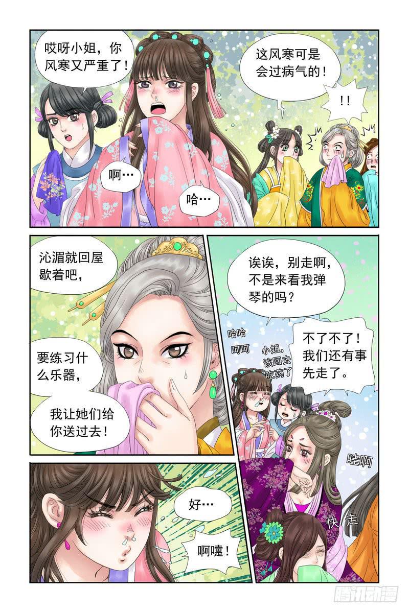 三生劫小说完结版在线阅读漫画,102图