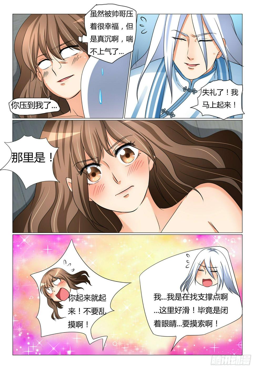 我的契约总裁老婆漫画,12.你手在干吗1图