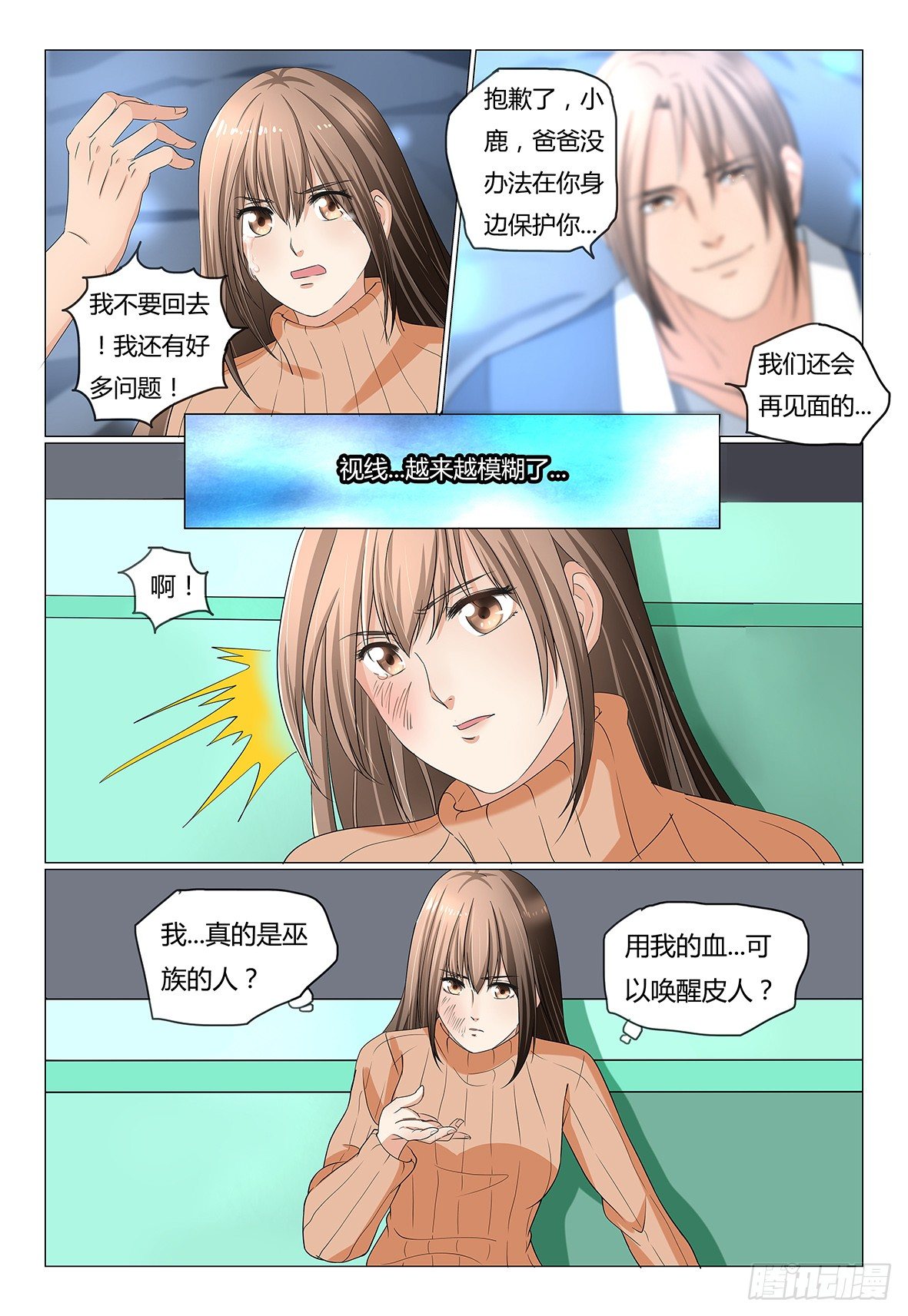 我的契约总裁老公短剧漫画,5.林鹿的身世2图