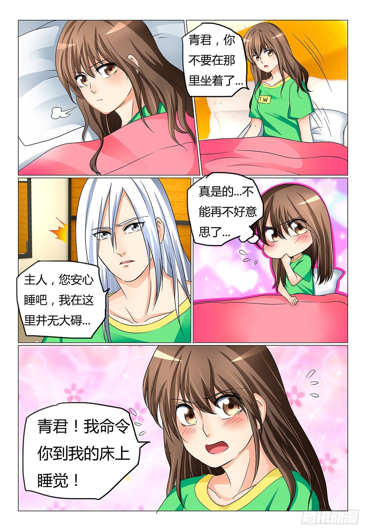 我的契约娇妻已上线大结局漫画,13.想和你更亲近1图