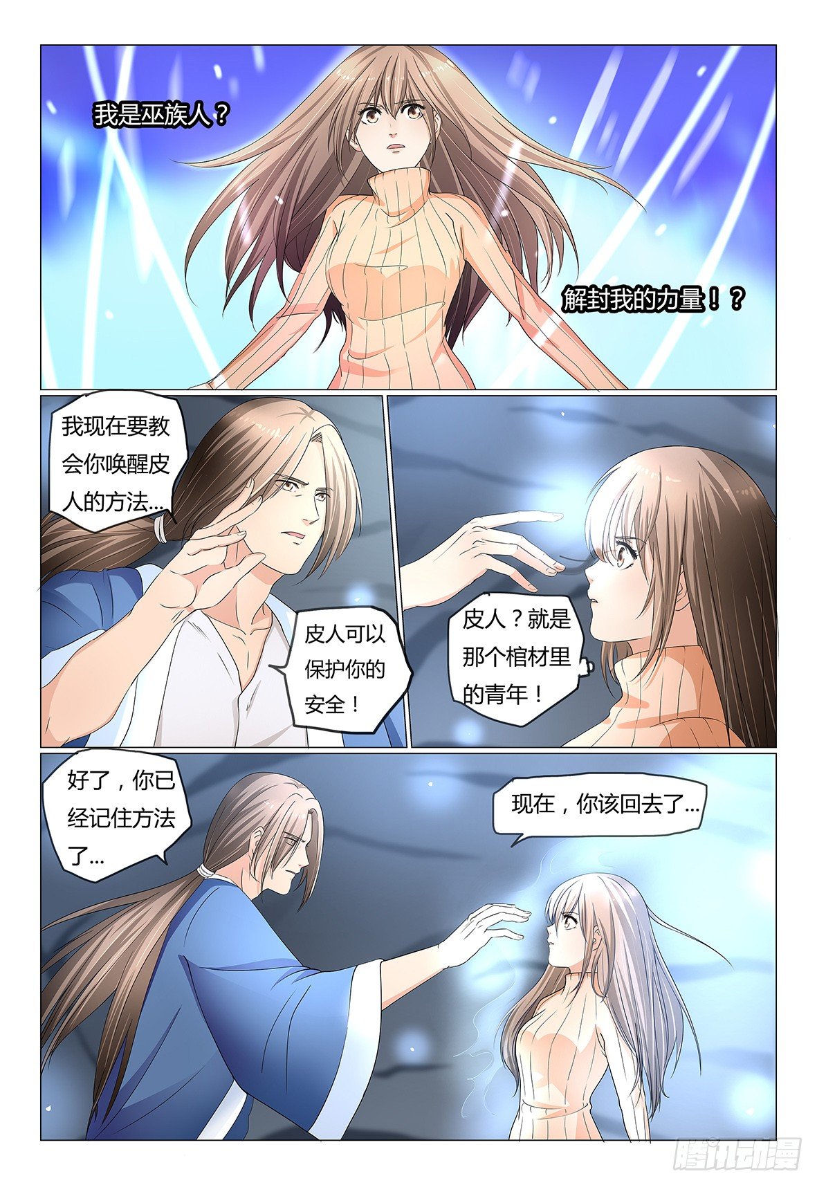 我的契约总裁老公短剧漫画,5.林鹿的身世1图