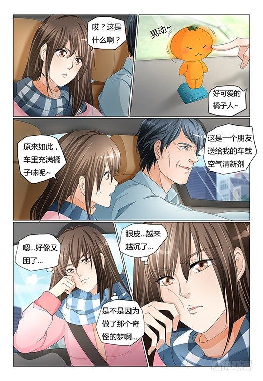 我的契约娇妻已上线女主角是谁漫画,2.奇怪的梦2图