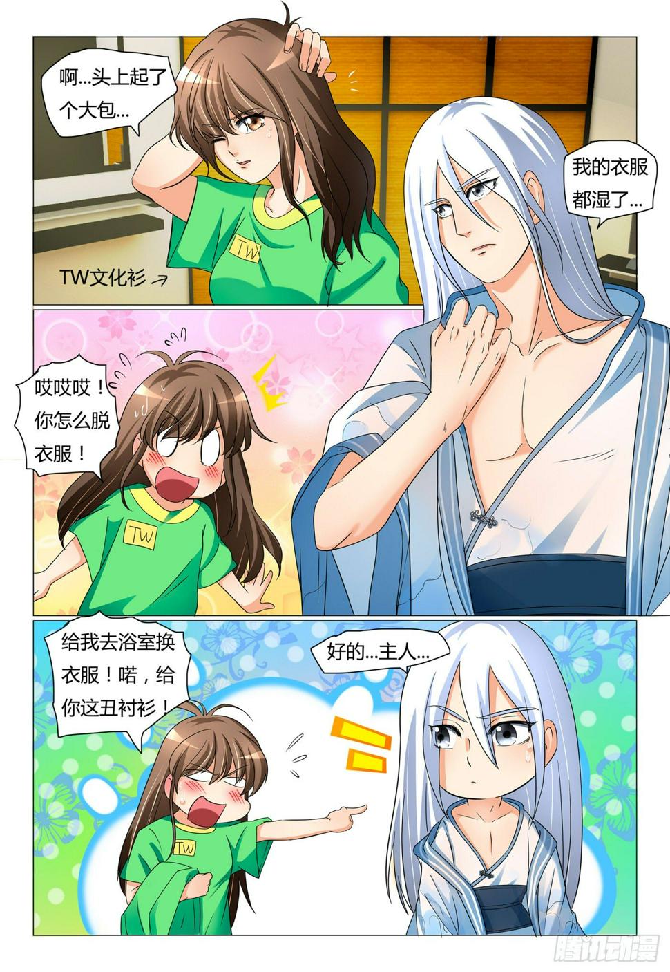 我的契约总裁老婆漫画,12.你手在干吗2图