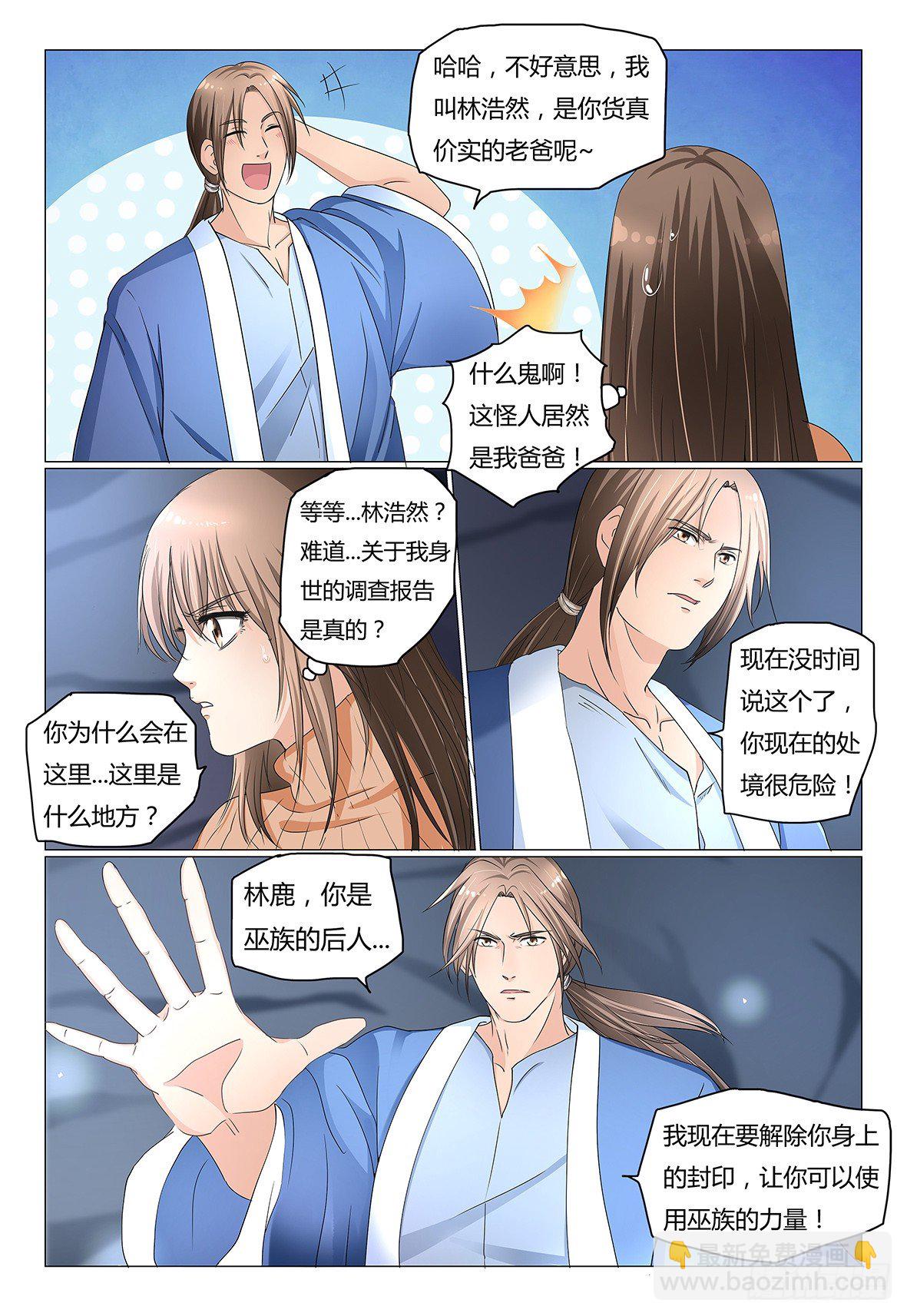 我的契约总裁老公短剧漫画,5.林鹿的身世2图