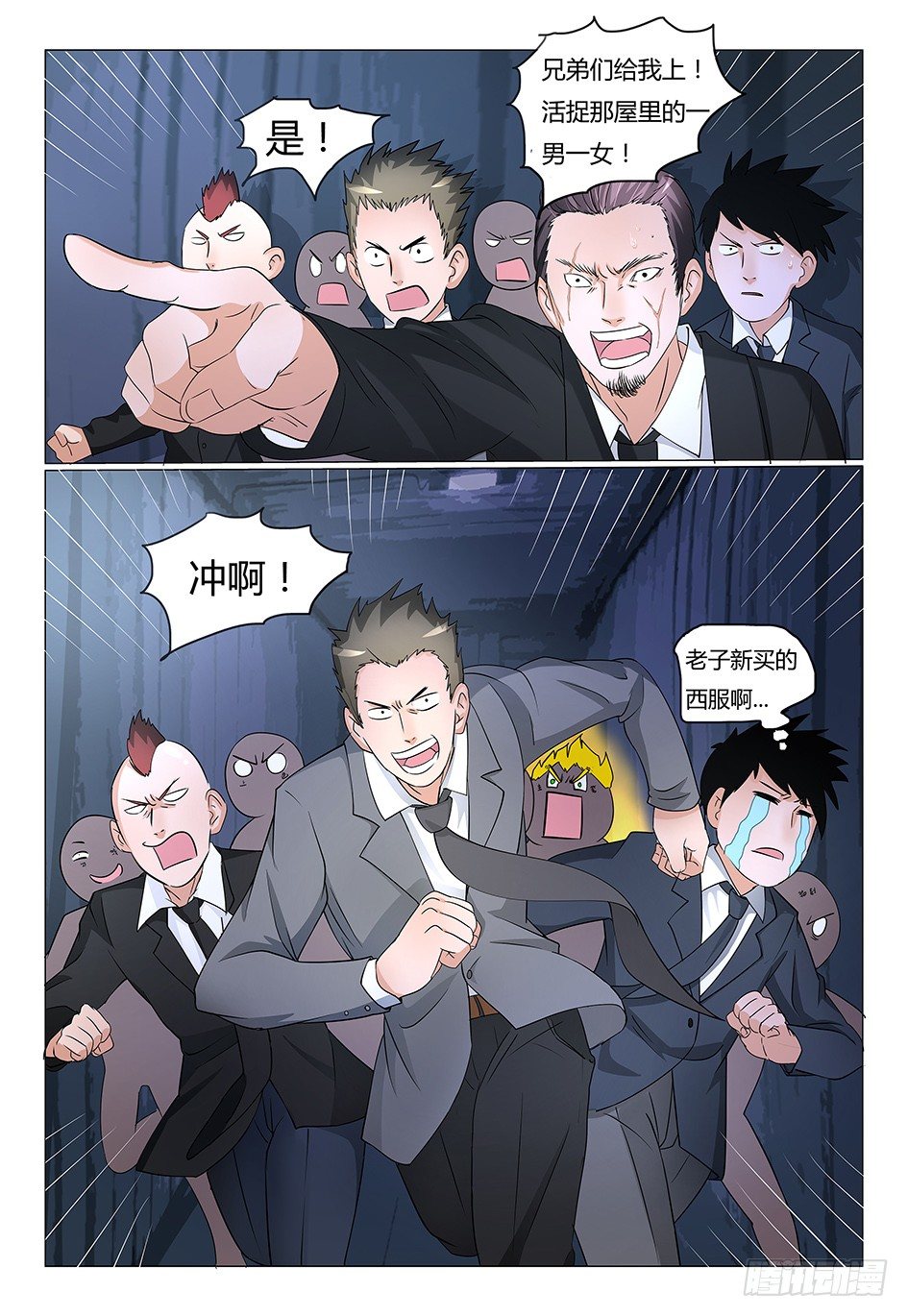 我的契约女友在线免费漫画,7.危险！主人1图