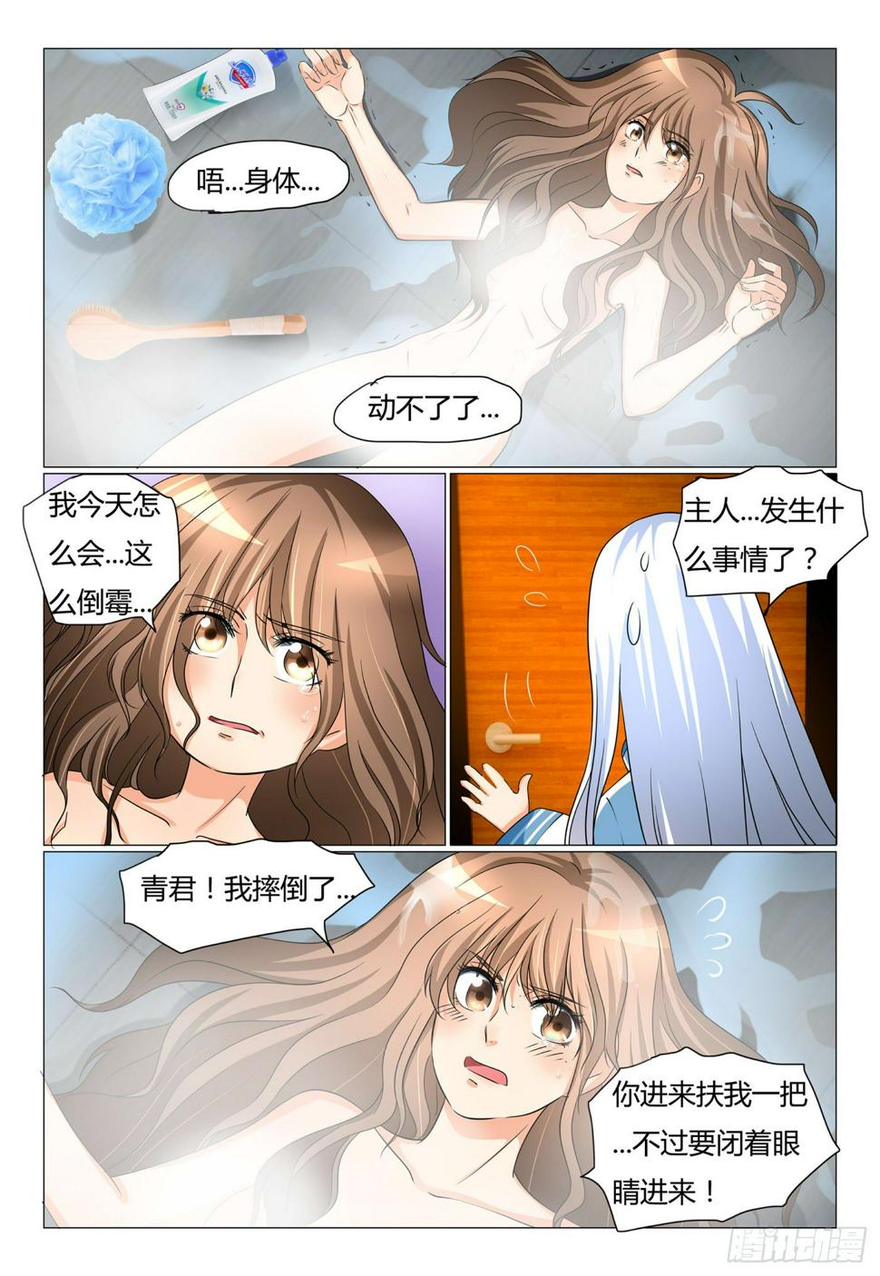 我的契约男仆漫画,12.你手在干吗2图