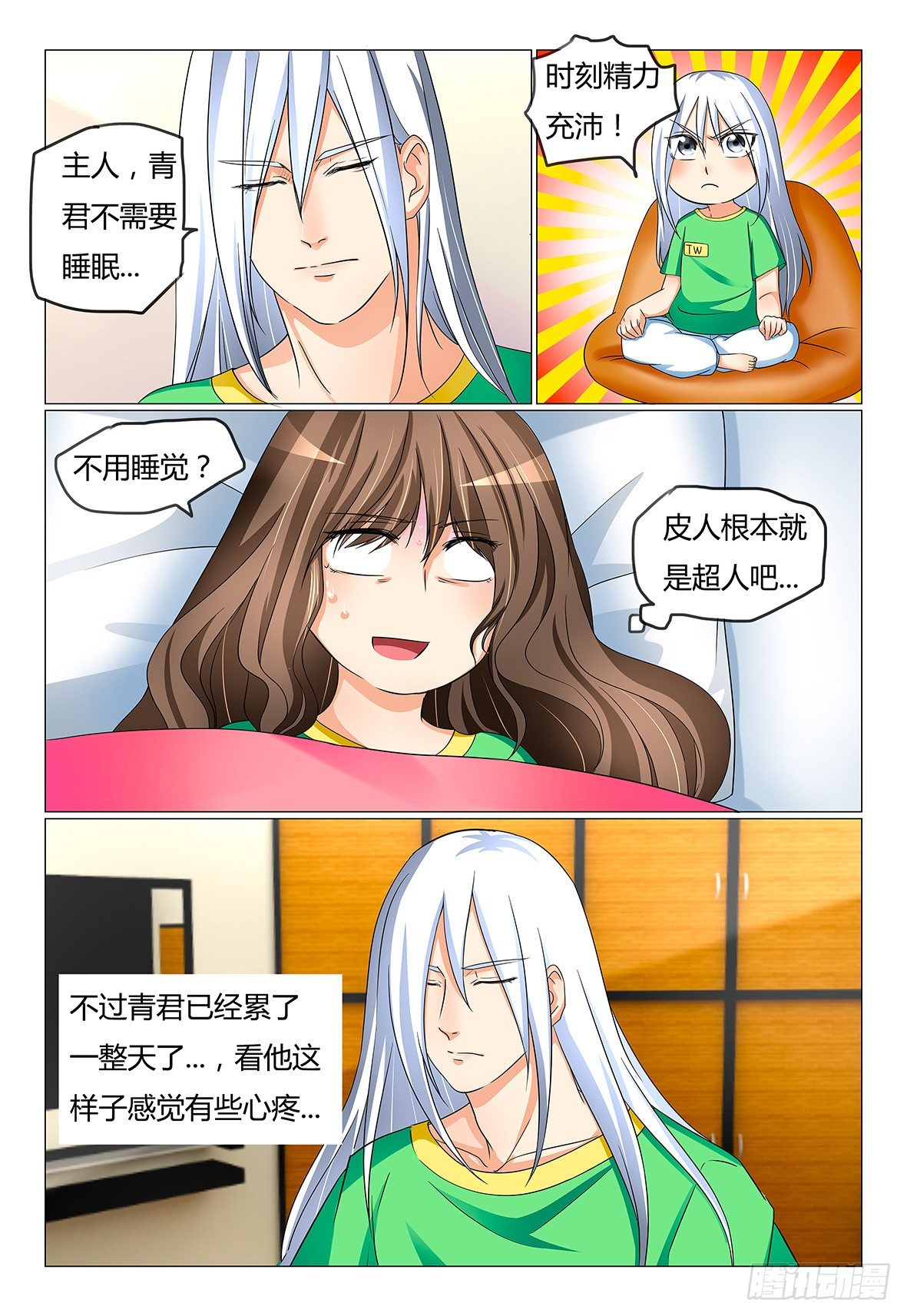 我的契约男友纪宁烟漫画,13.想和你更亲近2图