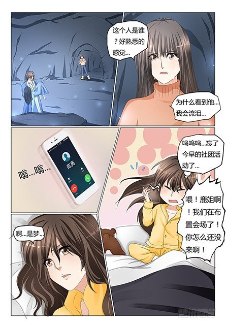 我的契约娇妻已上线的女主是谁漫画,2.奇怪的梦2图