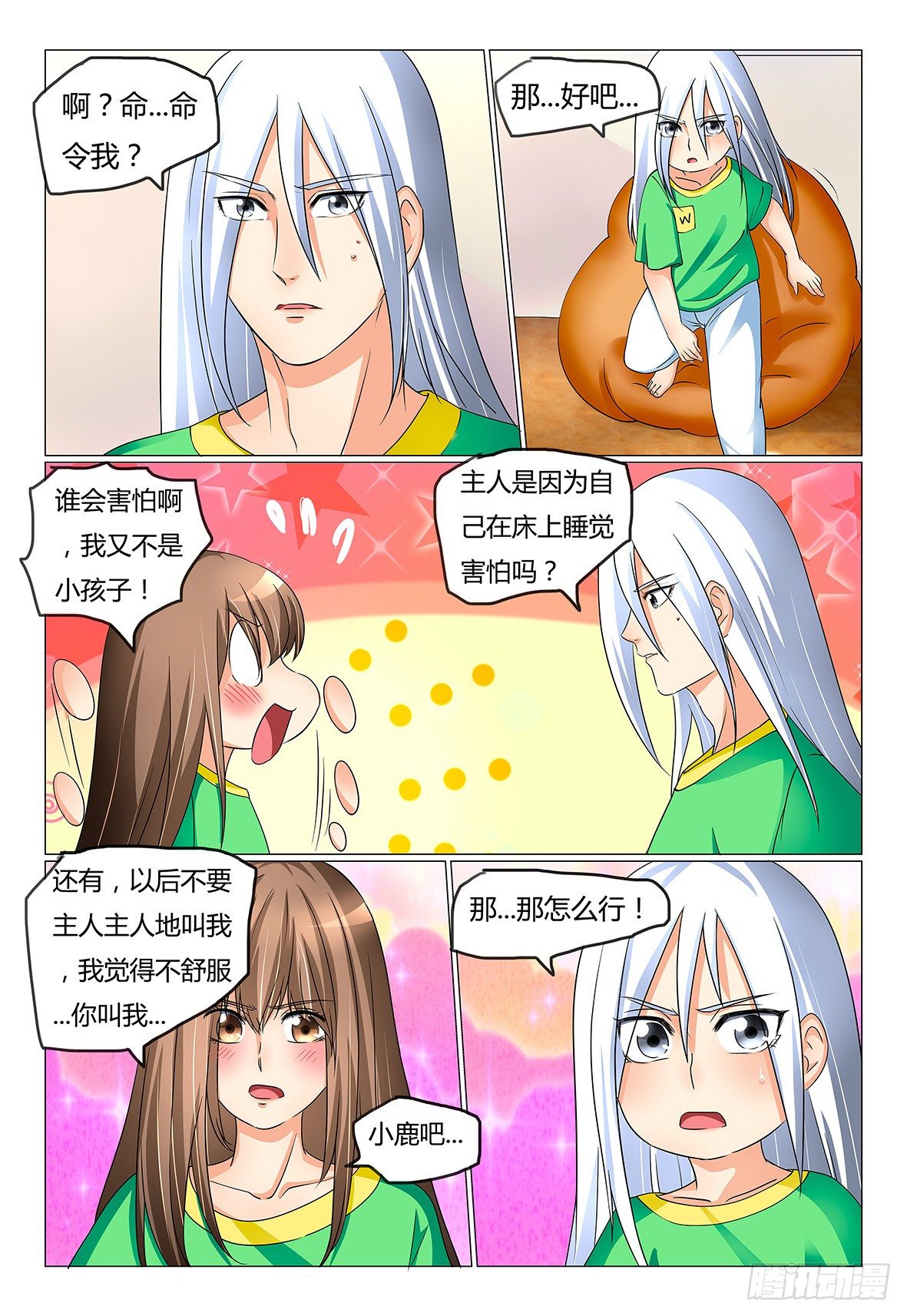 我的契约娇妻已上线大结局漫画,13.想和你更亲近2图