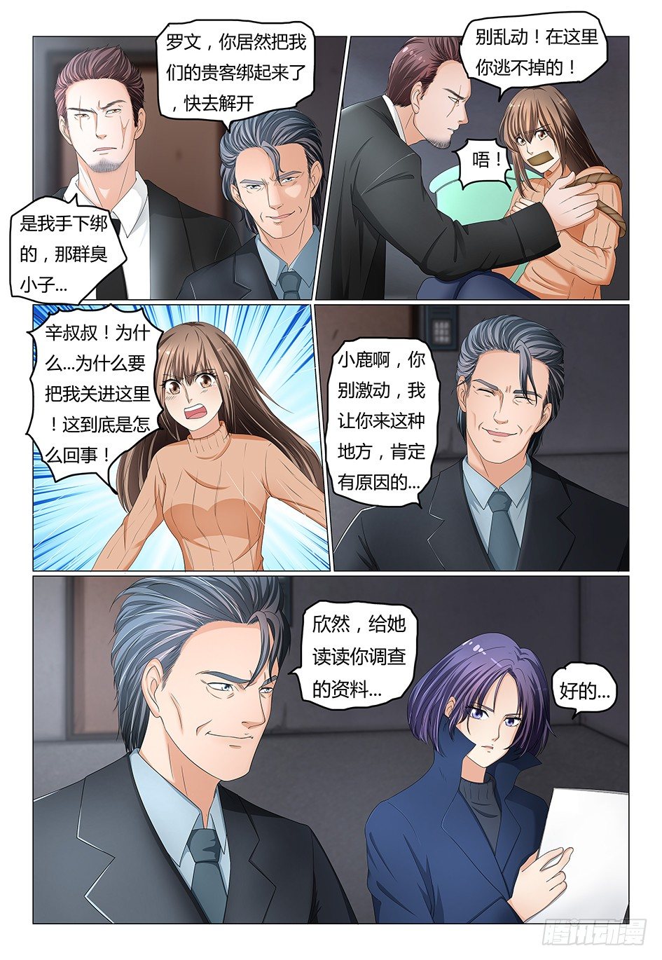 我的契约娇妻完整版漫画,3.创造一个新世界吧1图