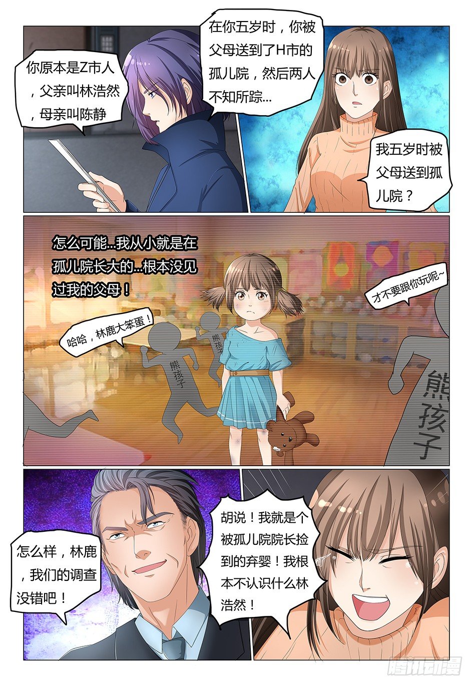 我的契约娇妻完整版漫画,3.创造一个新世界吧2图