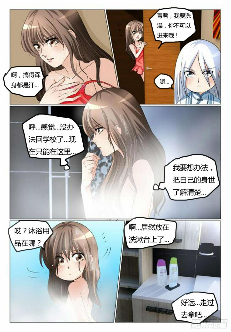 我的契约男仆漫画,12.你手在干吗2图