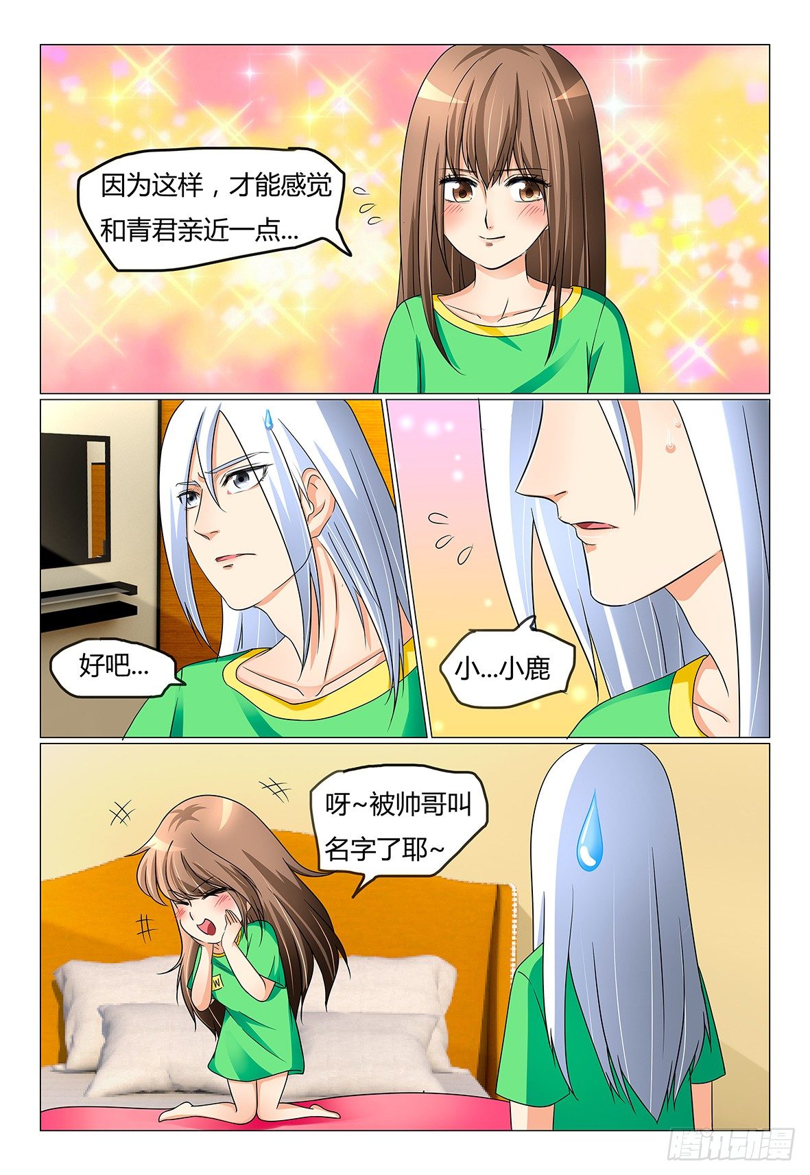 我的契约娇妻已上线大结局漫画,13.想和你更亲近1图