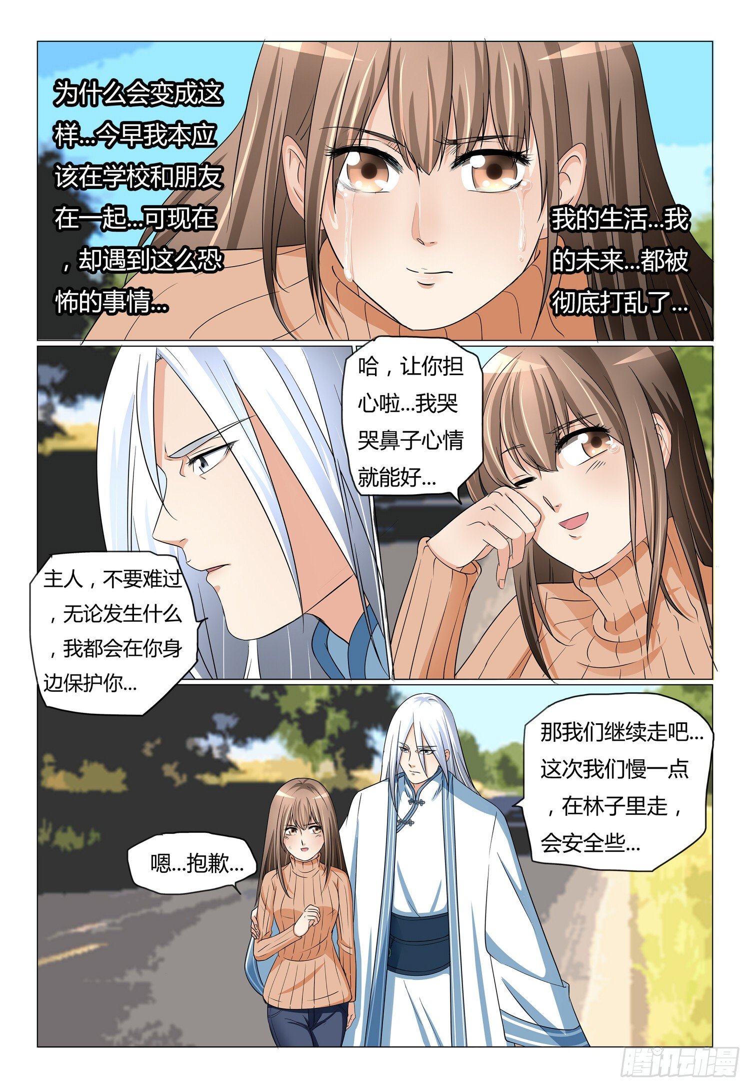 我的契约娇妻全集漫画,8.发现高级皮人2图