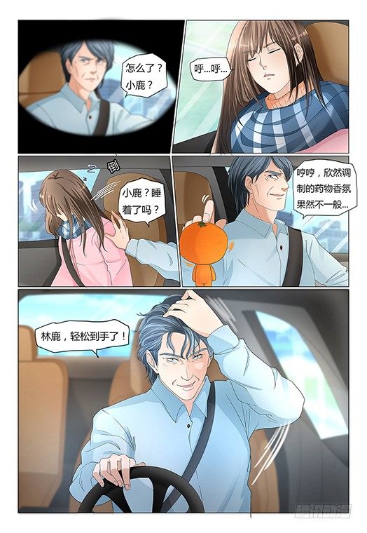 我的契约娇妻已上线女主角是谁漫画,2.奇怪的梦1图