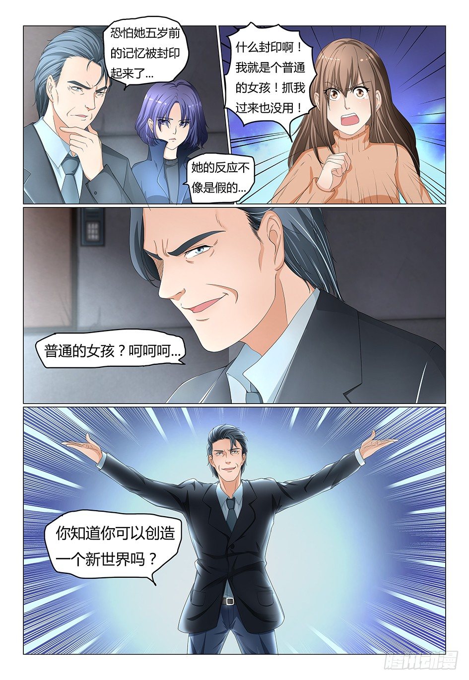 我的契约娇妻完整版漫画,3.创造一个新世界吧1图