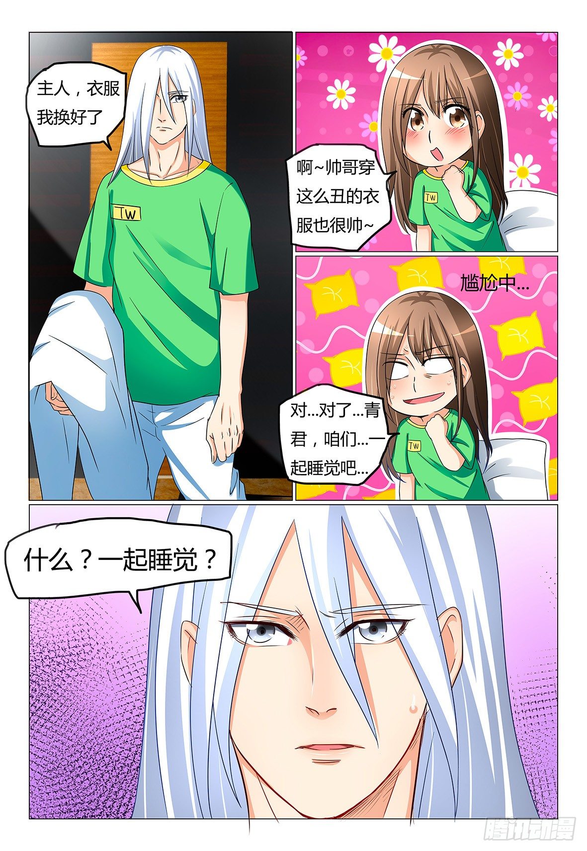 我的契约鬼夫小说免费阅读漫画,13.想和你更亲近2图