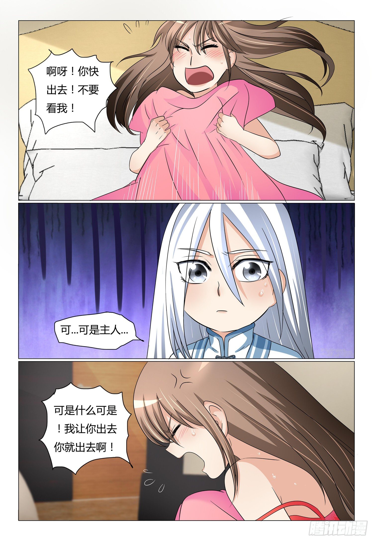 我的契约娇妻完整版漫画,11.我衣服谁换的2图