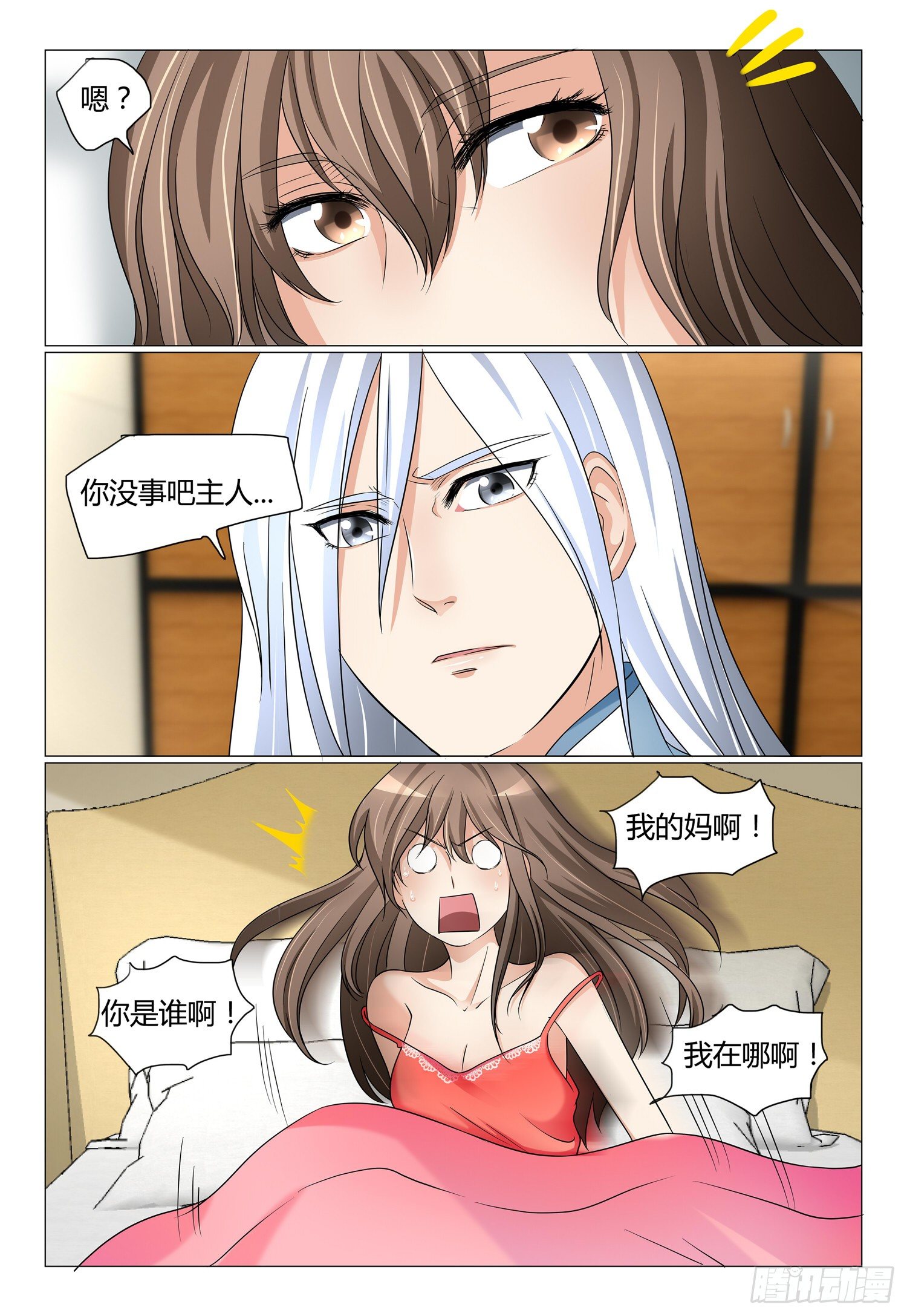 我的契约娇妻完整版漫画,11.我衣服谁换的2图