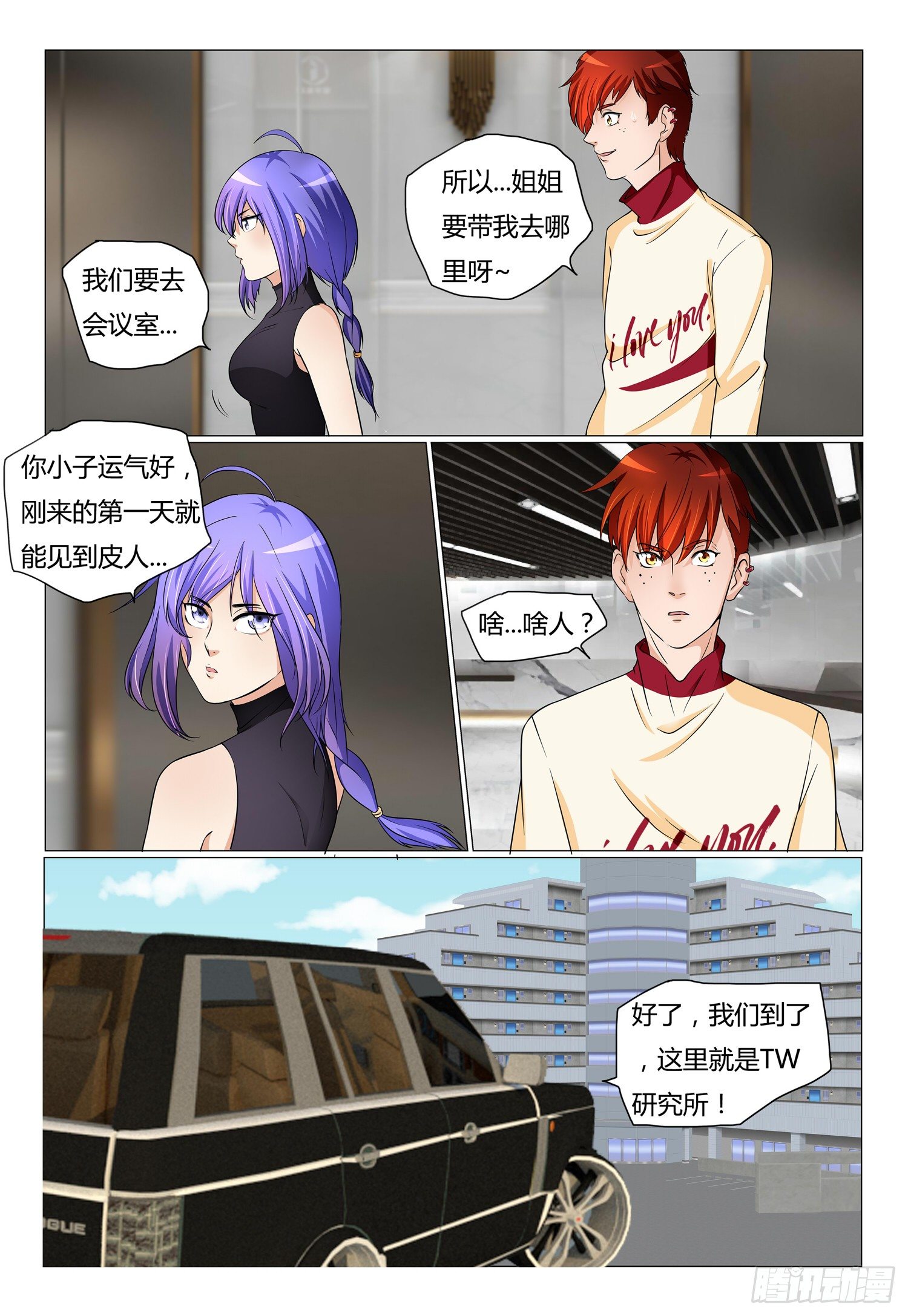 我的契约丈夫泰剧漫画,10.新人见面会1图