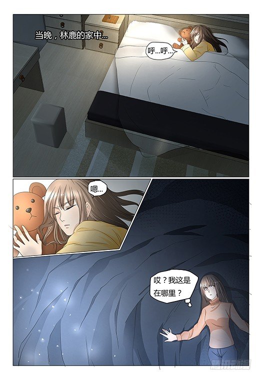 我的契约娇妻已上线的女主是谁漫画,2.奇怪的梦1图