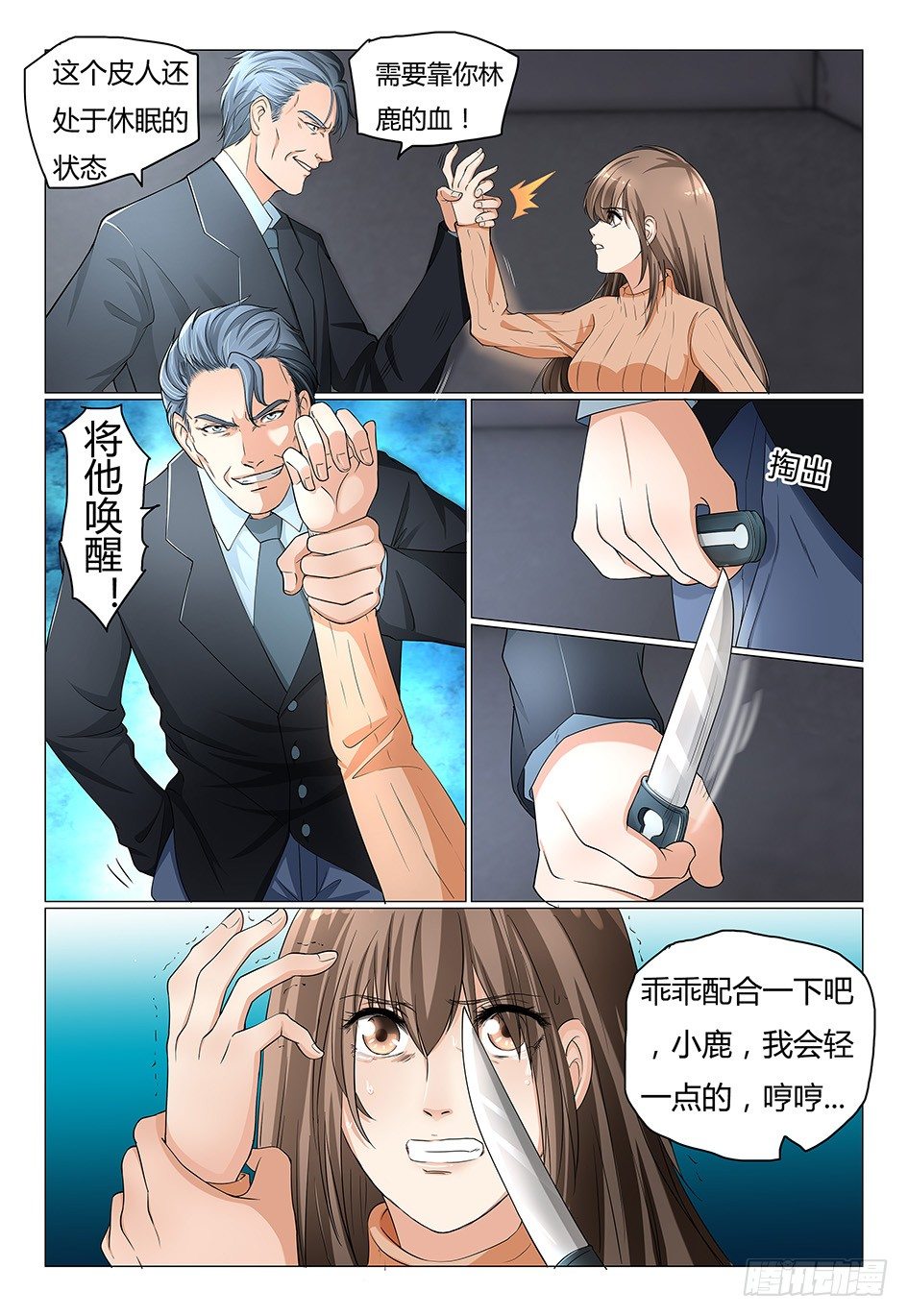 我的契约娇妻全集免费看漫画,4.我要你唤醒皮人2图