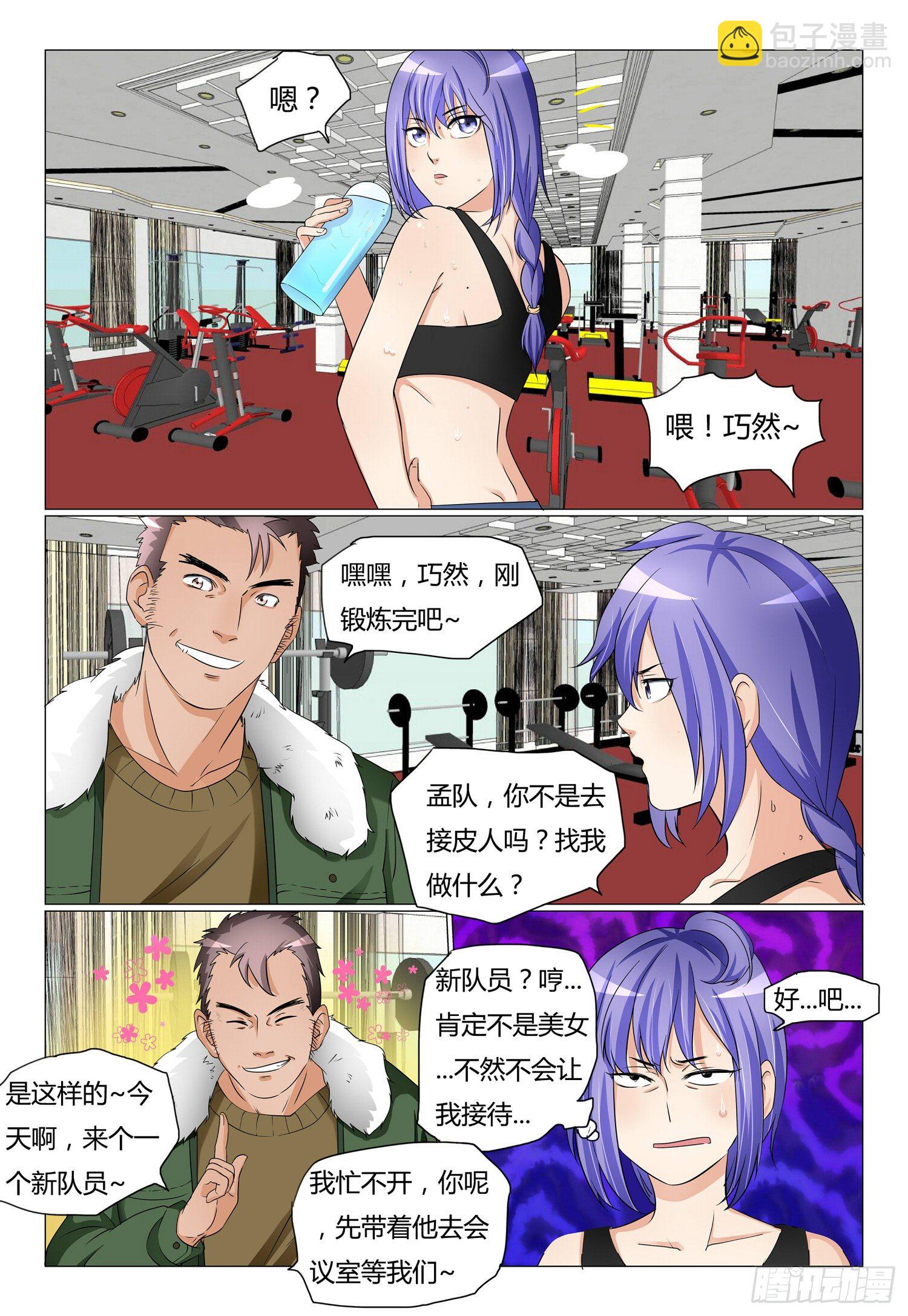 我的契约鬼丈夫漫画,9.TW研究所2图