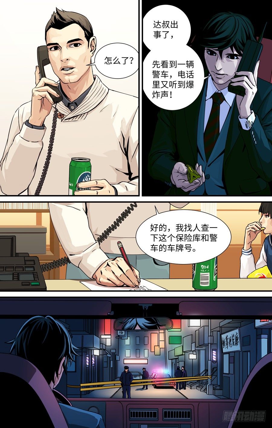 黄金大跳水的原因是什么漫画,决定2图