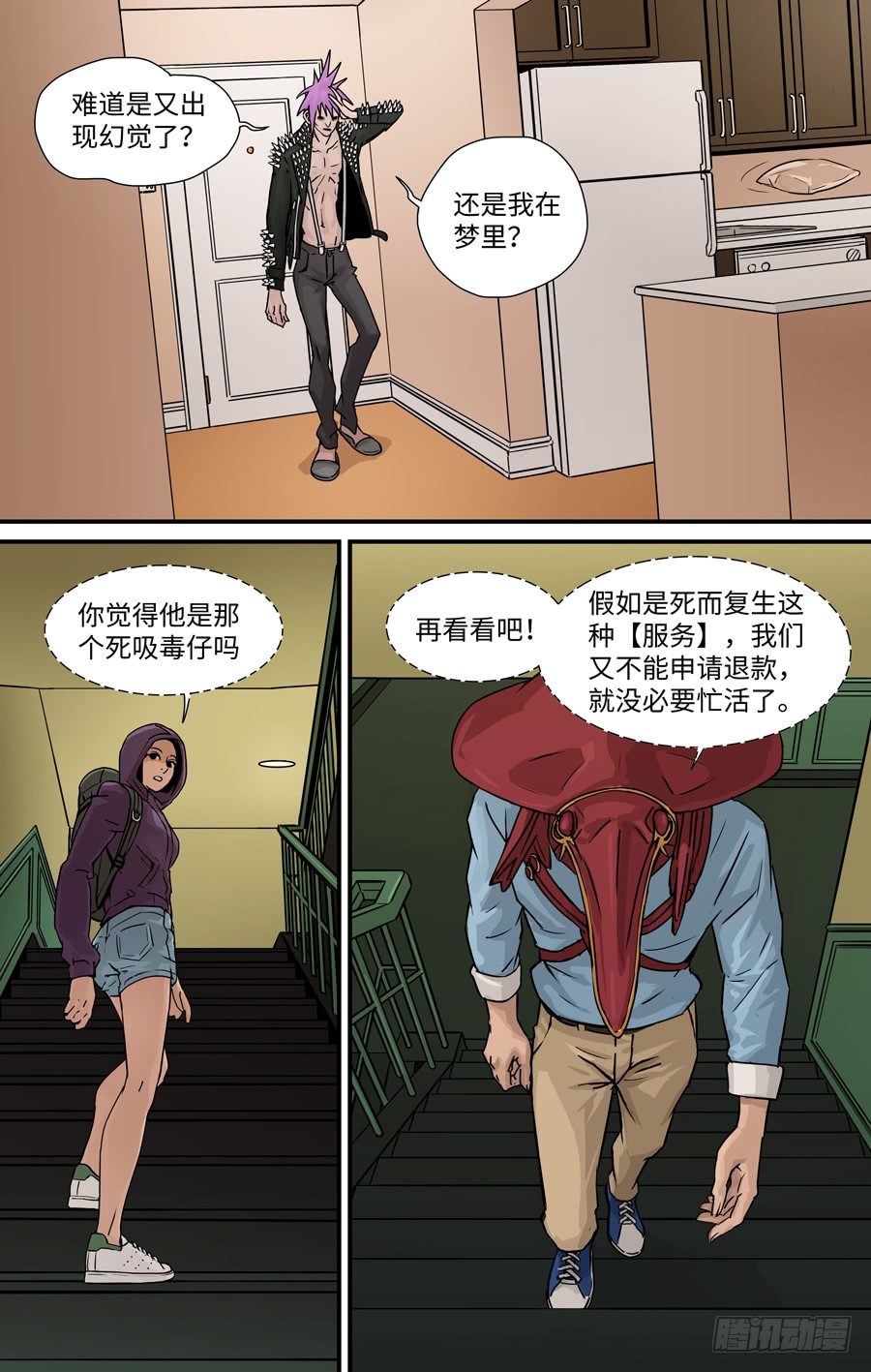 黄金丫鬟配置漫画,拜访1图