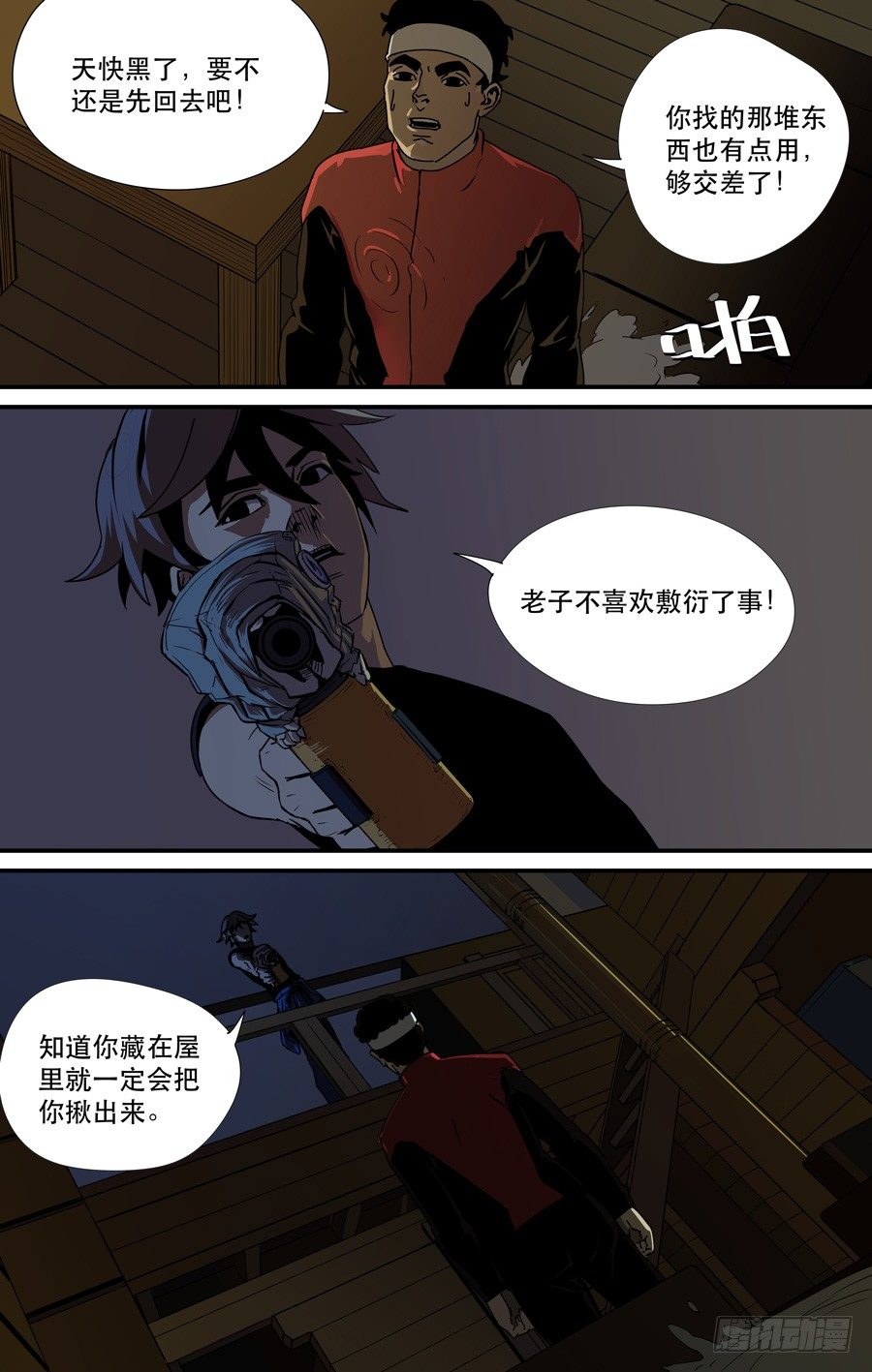 黄金婢女漫画,鬼屋（6）2图