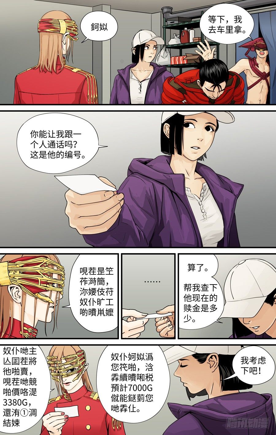 黄金荣佣人漫画,回收1图