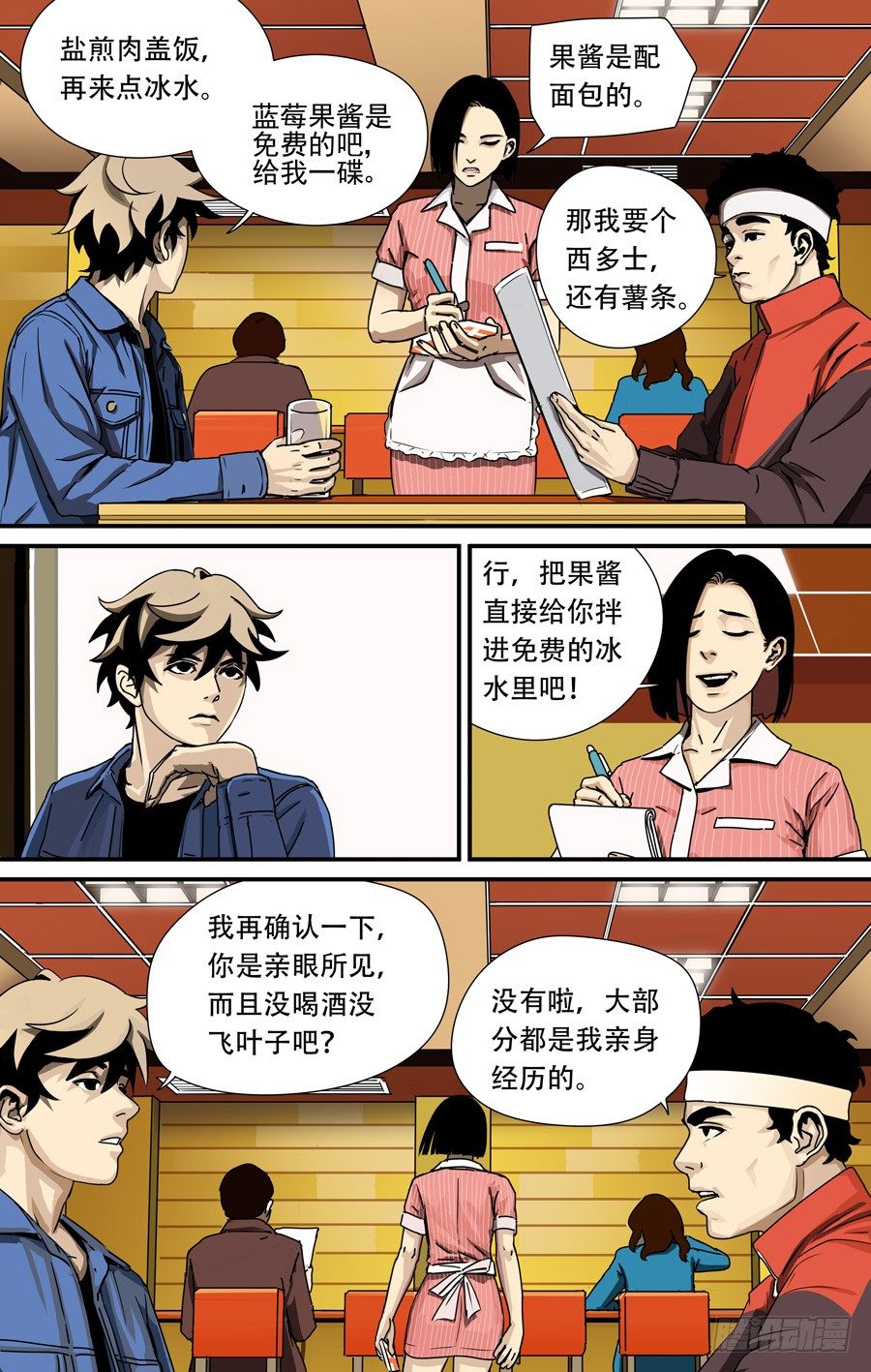 黄金比例身材漫画,鬼屋（1）1图