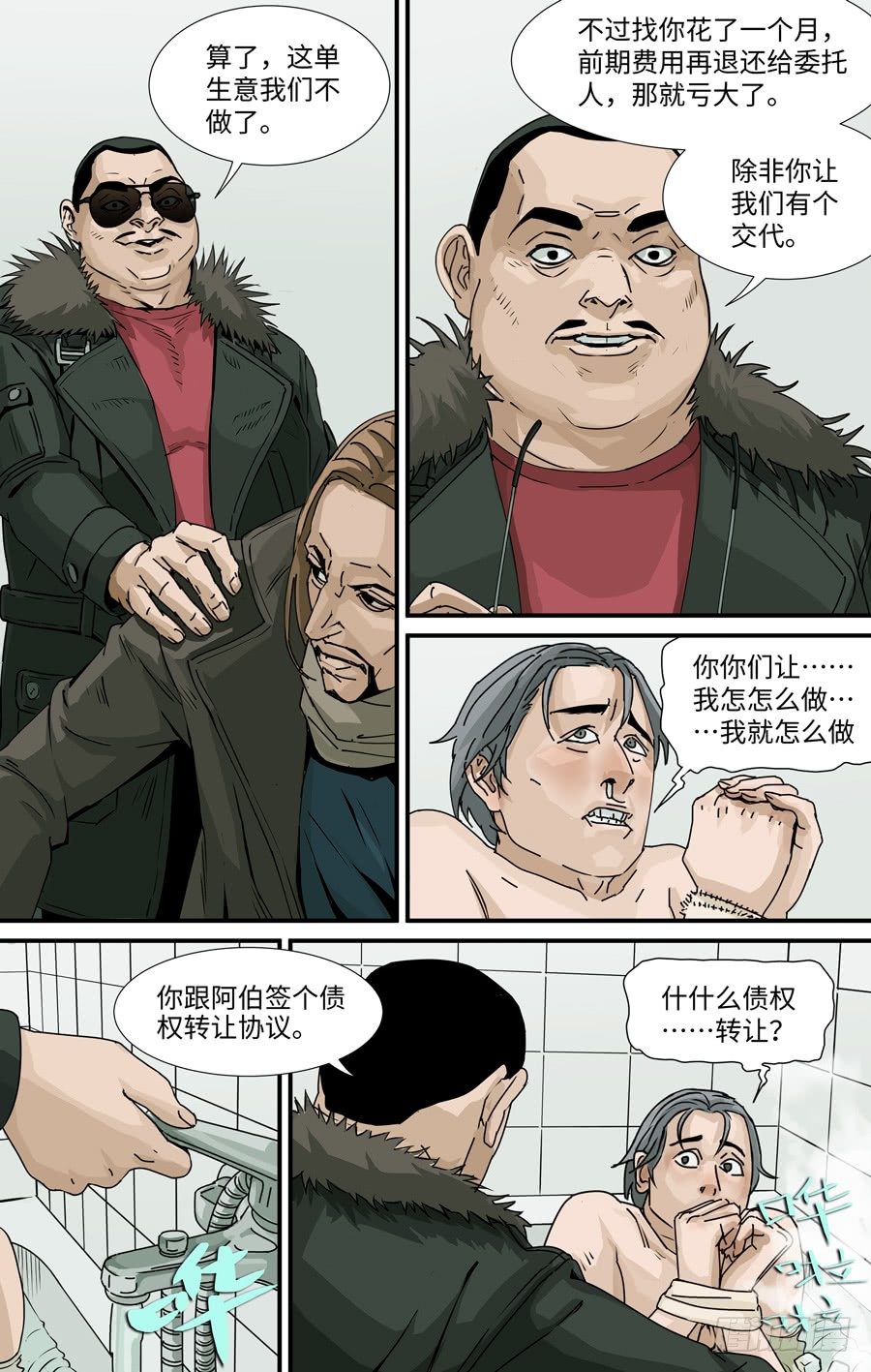 黄金大跳水的原因是什么漫画,工作2图