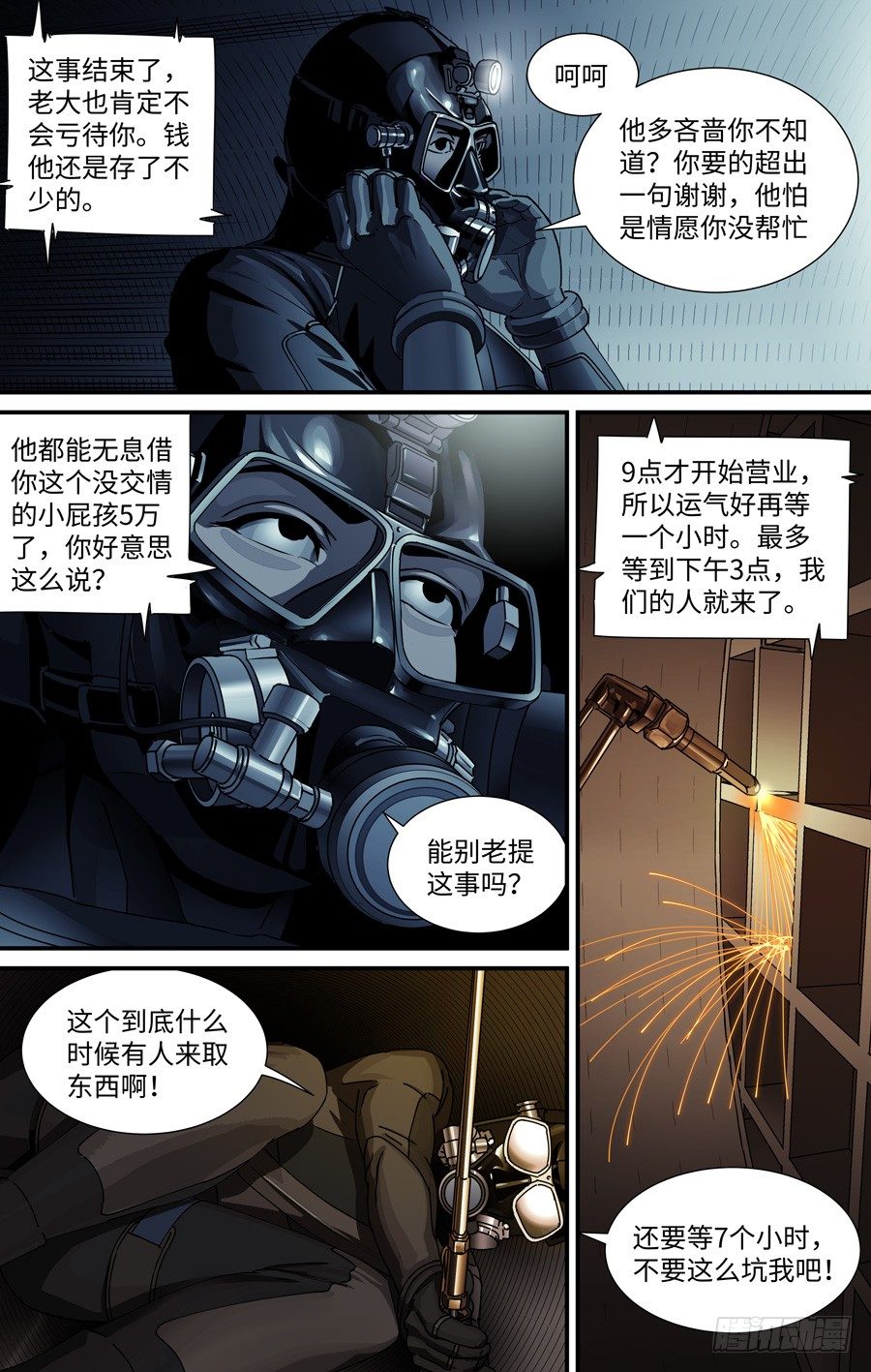 黄金项链的戴法漫画,抽水1图