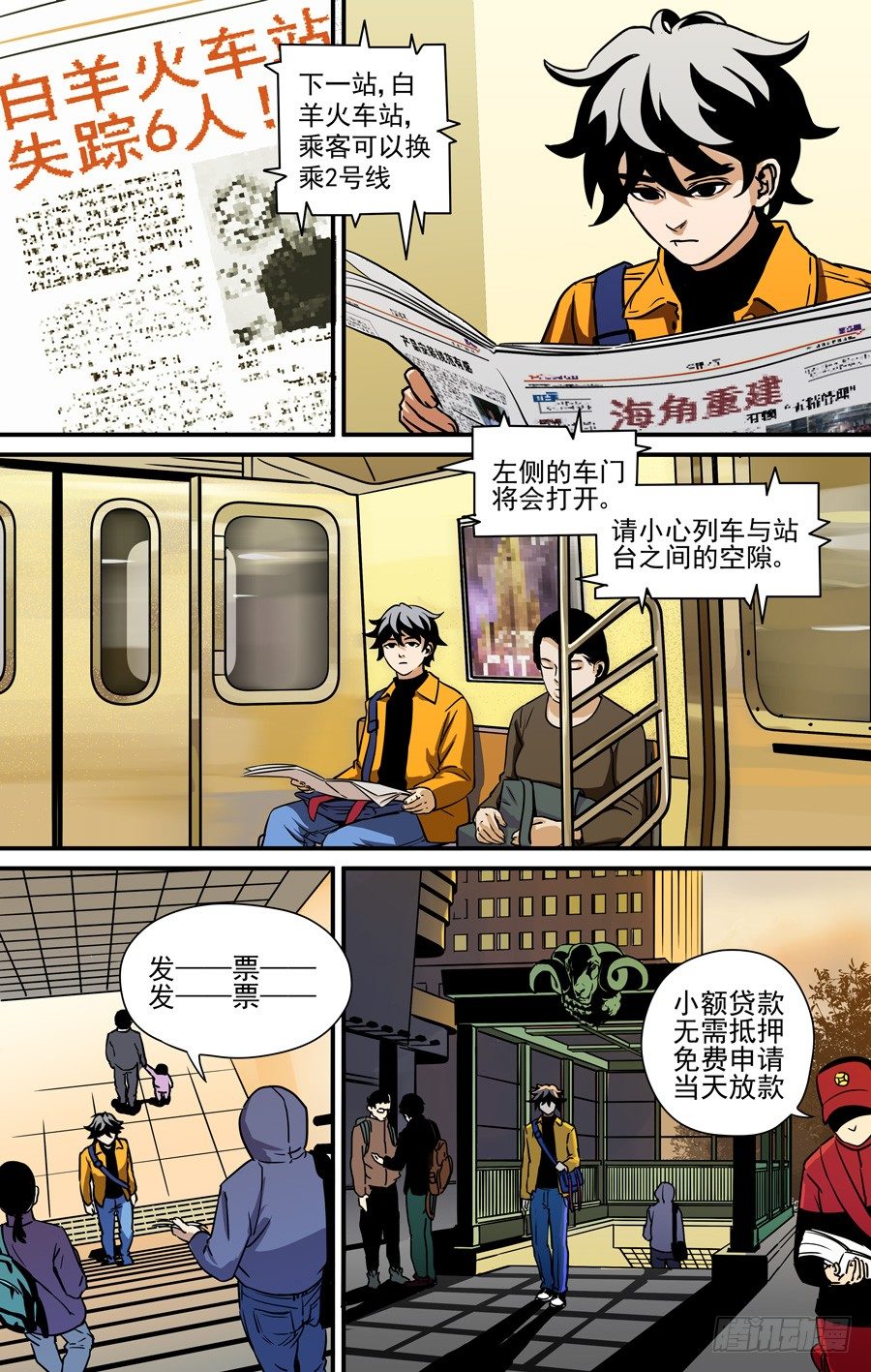 黄金今日价一克漫画,第一话：钓鱼（1）1图