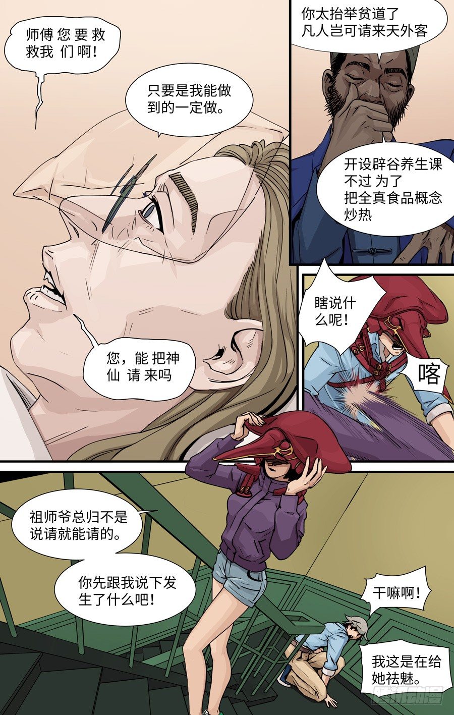 黄金手镯漫画,夫妇1图