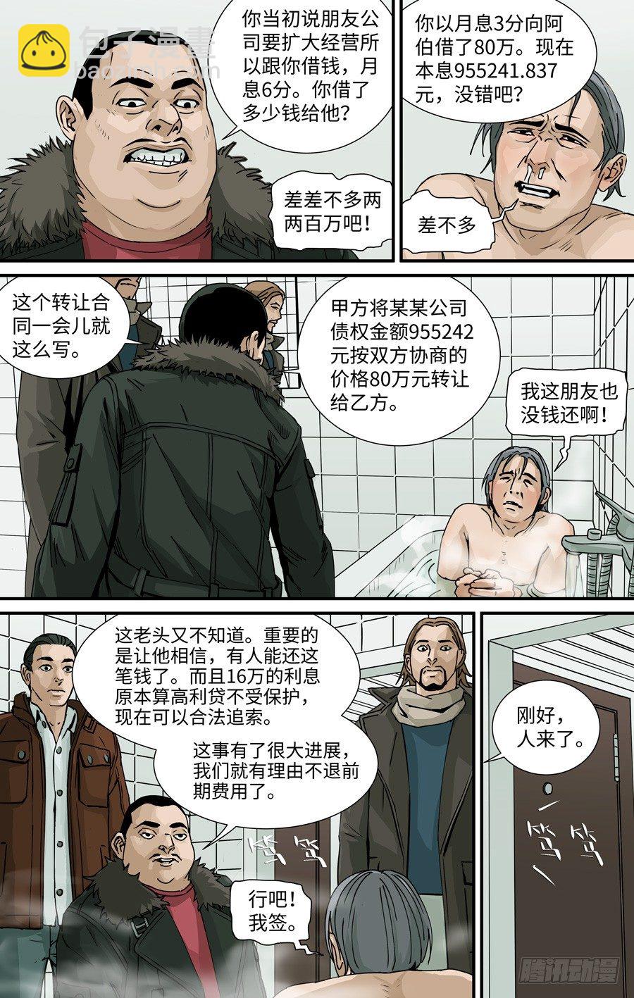 黄金大跳水的原因是什么漫画,工作1图