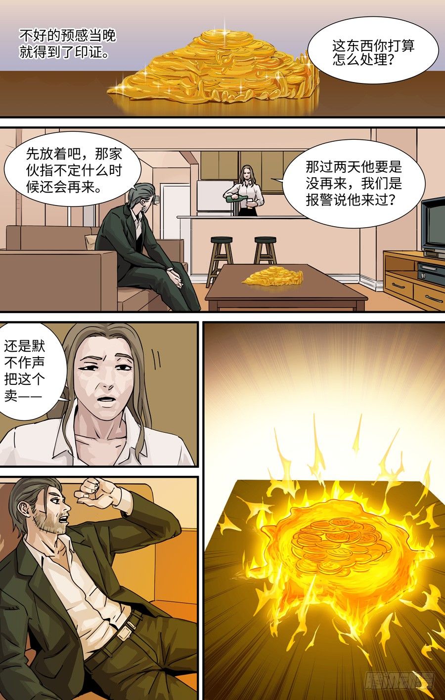 黄金走势最新分析漫画,补偿2图