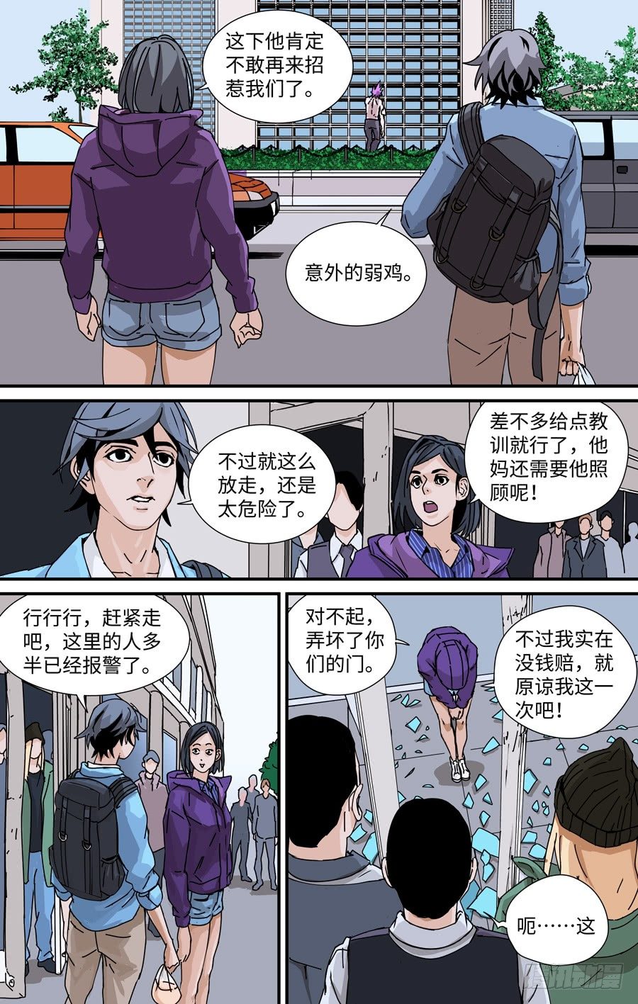 黄金今日价漫画,败逃1图