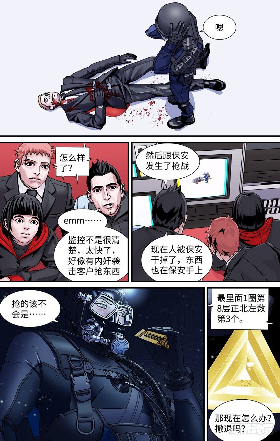 黄金回收价格今日多少一克漫画,开枪1图