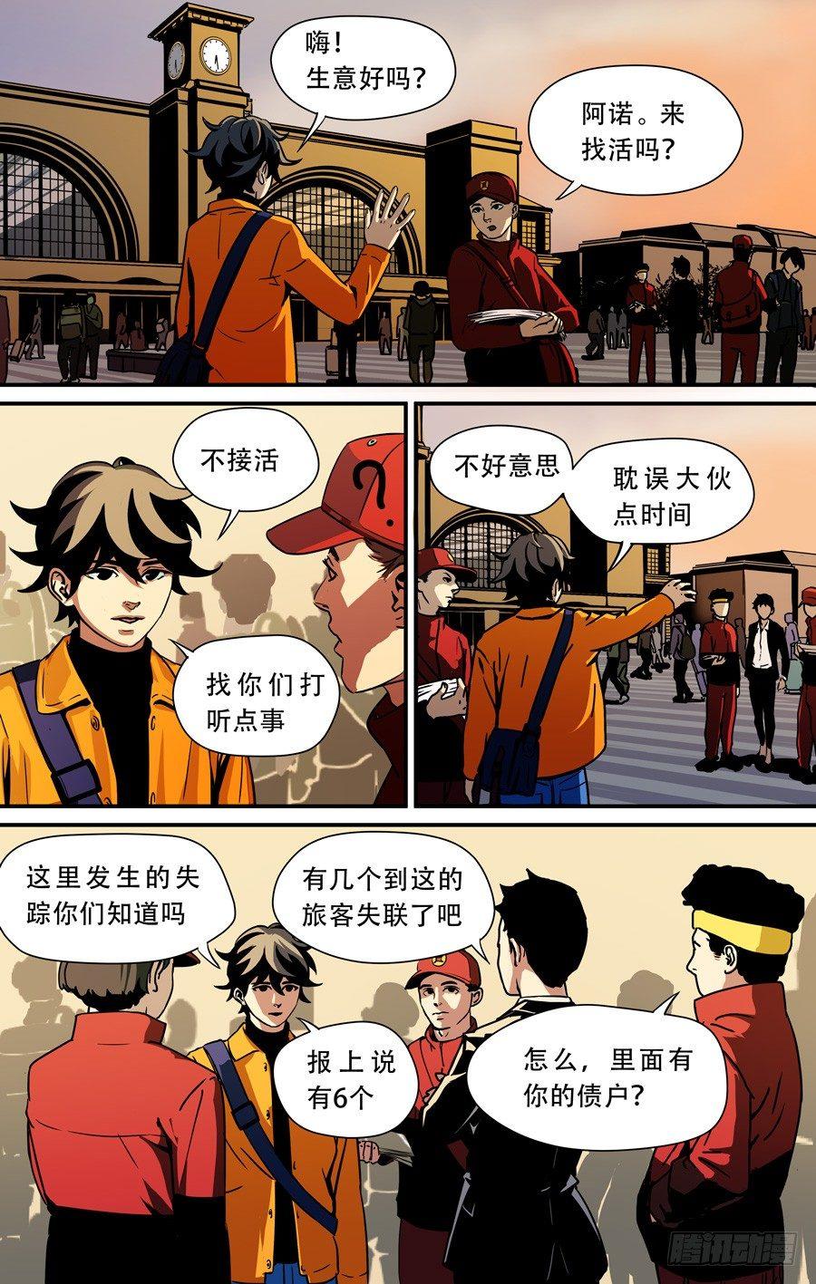 黄金今日价一克漫画,第一话：钓鱼（1）2图