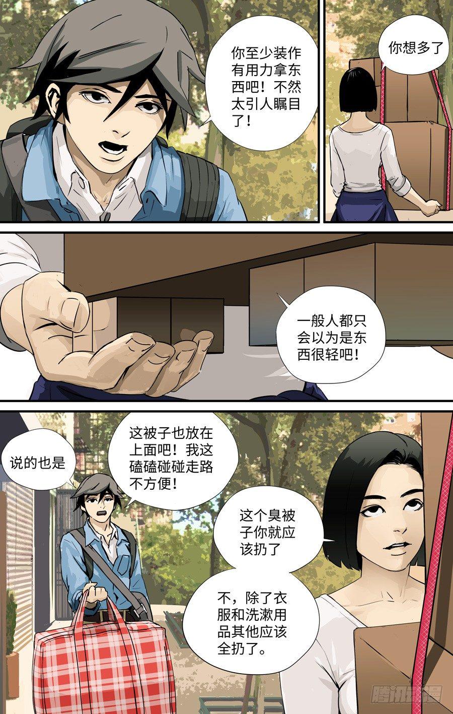 黄金仆人漫画,搬家2图