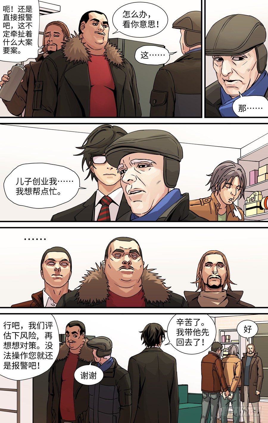 黄金仆漫画,钥匙2图