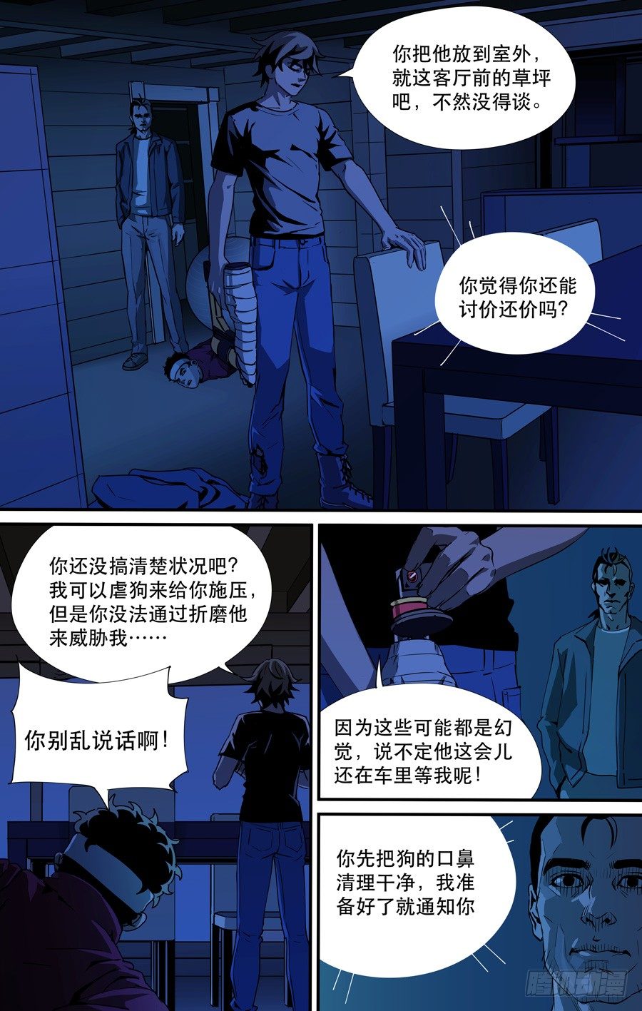 黄金比例身材漫画,鬼屋（9）2图