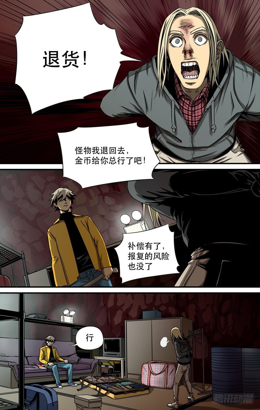 黄金奴仆漫画,钓鱼（完）2图