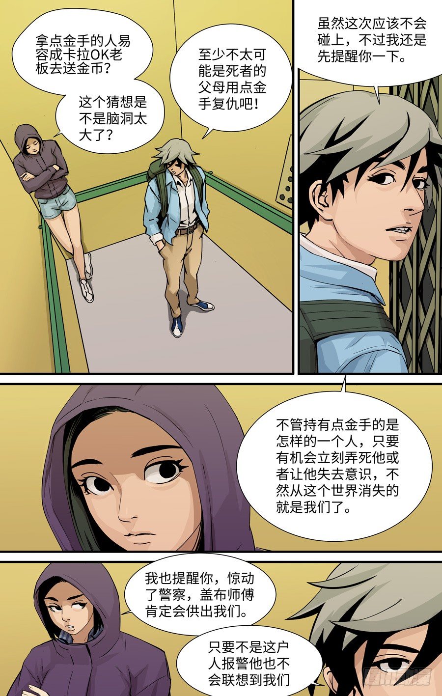 黄金奴仆漫画,拜访1图