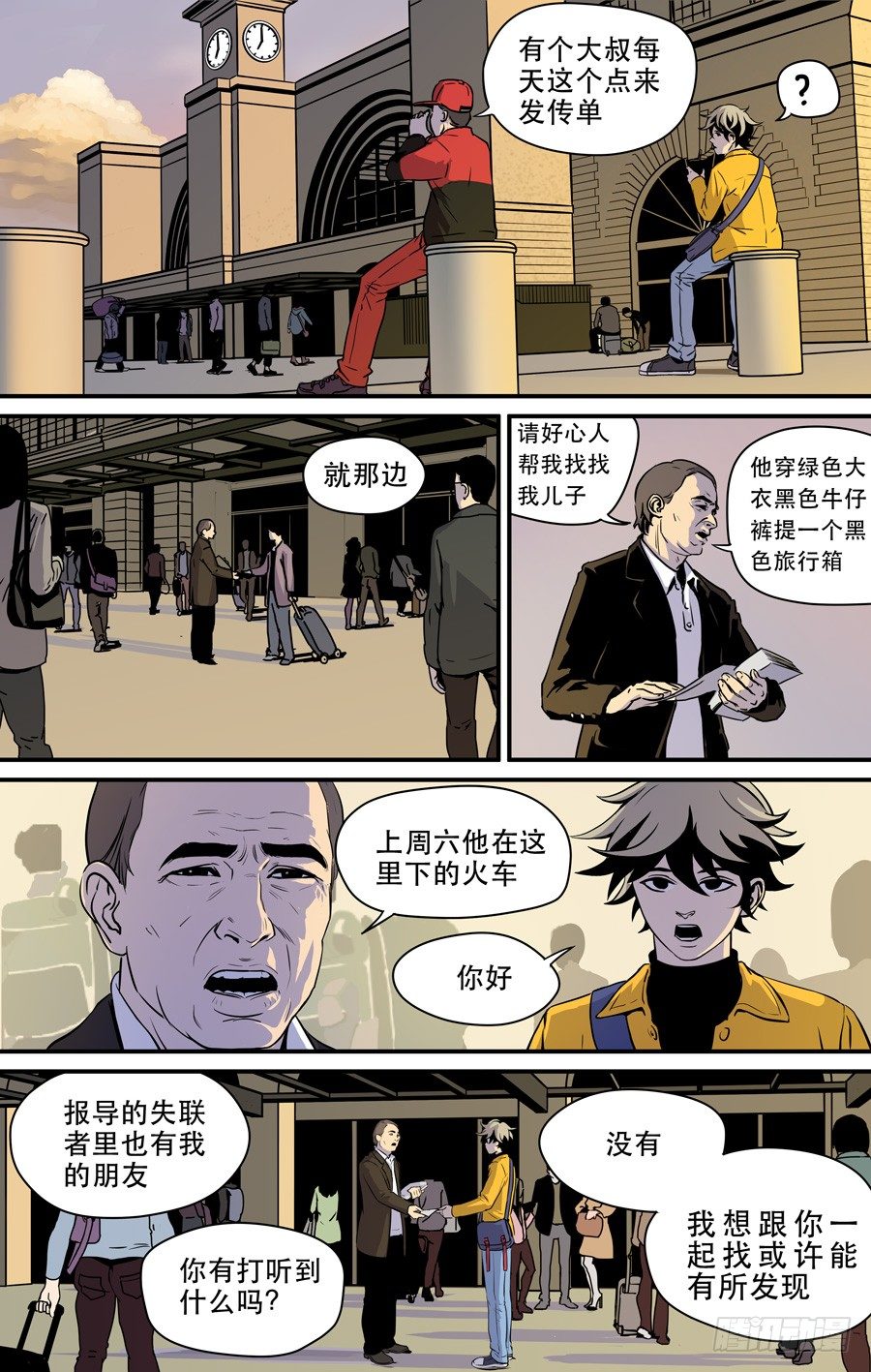 黄金今日价一克漫画,第一话：钓鱼（1）2图