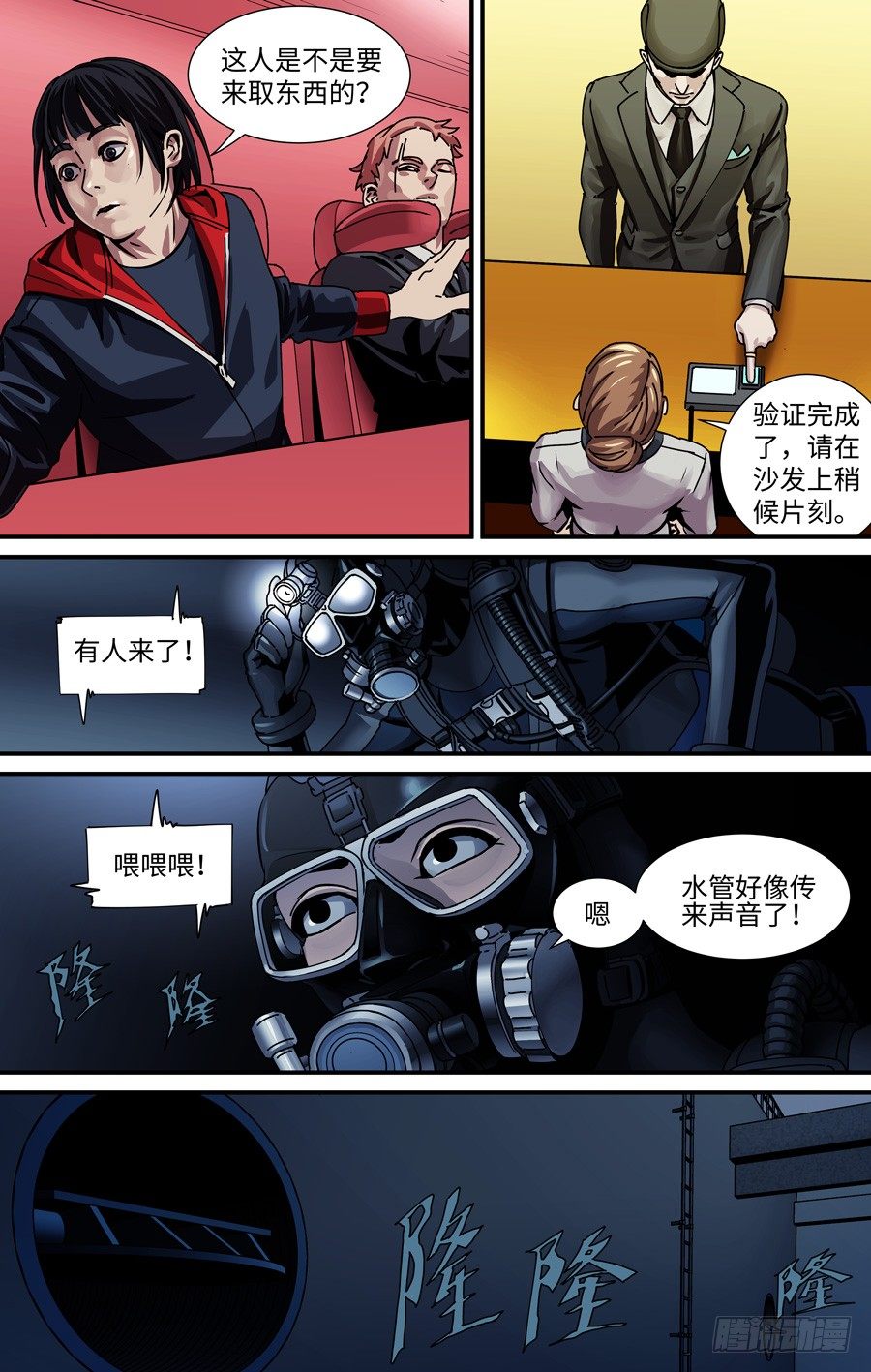 黄金仆漫画,抽水1图