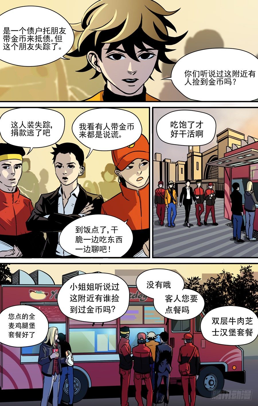 黄金今日价一克漫画,第一话：钓鱼（1）1图