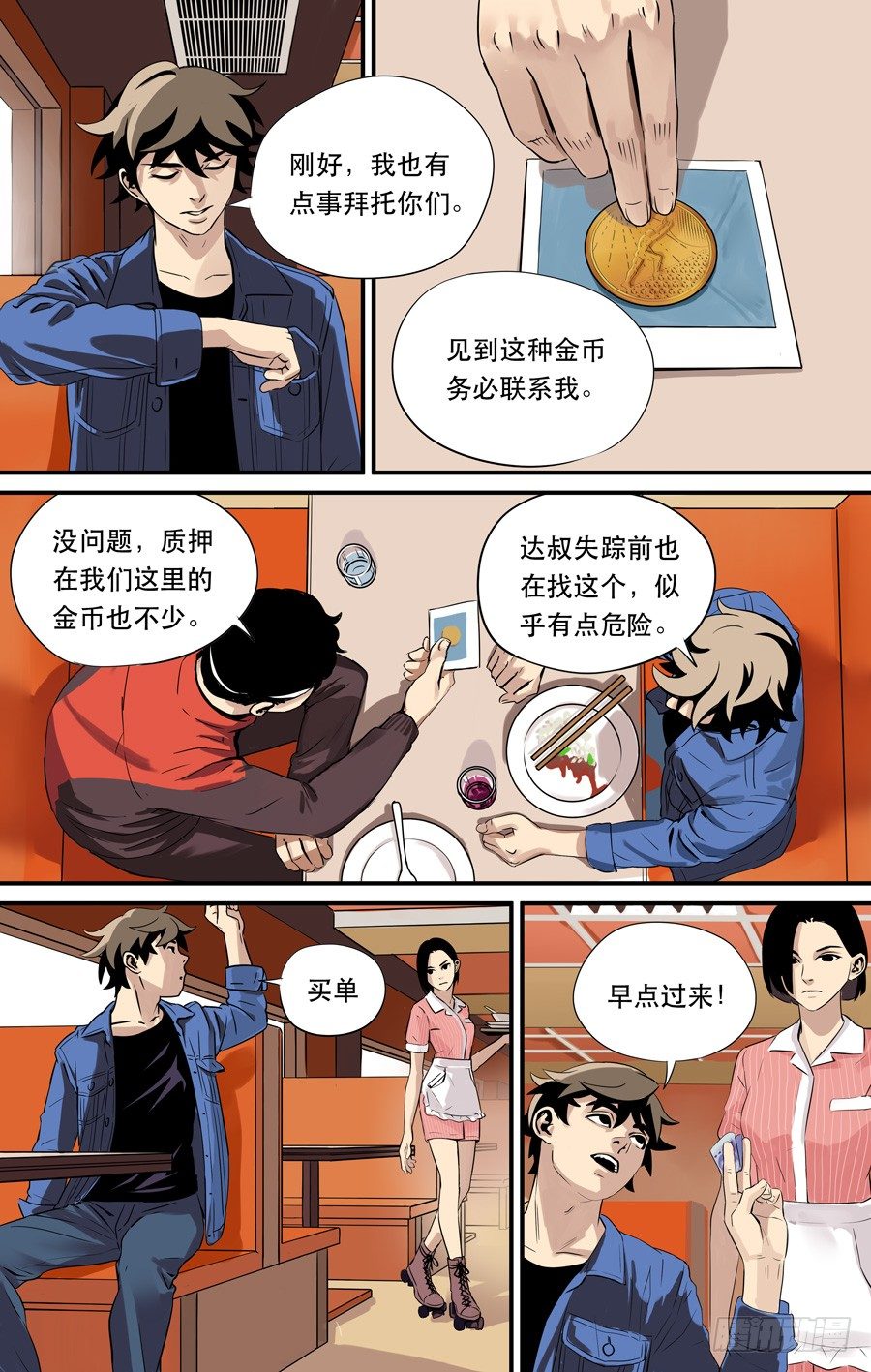 黄金丫鬟配置漫画,鬼屋（3）2图